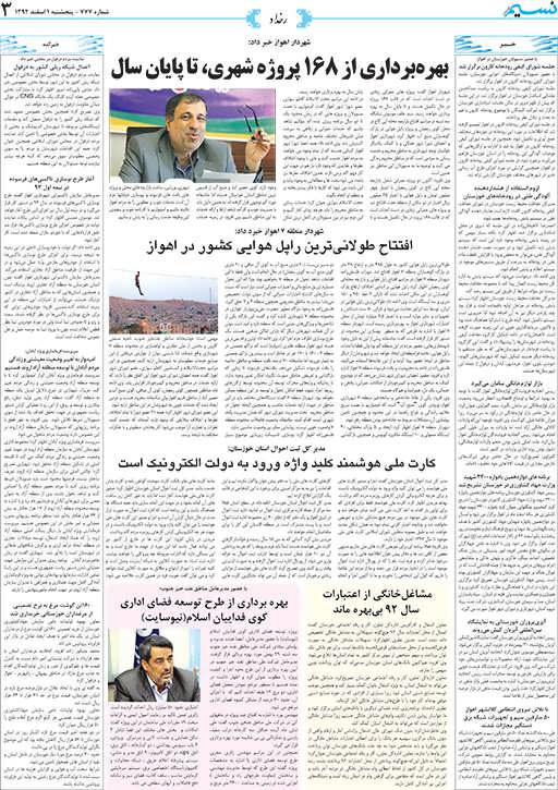 صفحه رخداد روزنامه نسیم شماره 777